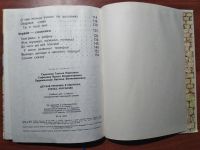 Лот: 11671807. Фото: 3. Детская риторика в рисунках, стихах... Литература, книги