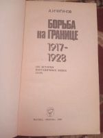 Лот: 13523944. Фото: 6. Пограничные войска ссср 1918-1950...