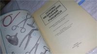 Лот: 11254556. Фото: 2. Основы медицинских знаний учащихся... Медицина и здоровье
