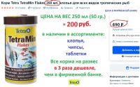 Лот: 17819969. Фото: 2. Корм Tetra Min Хлопья на развес... Аквариумистика