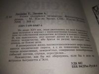 Лот: 21034229. Фото: 2. (1092329) Дихнов, Александр; Дихнова... Литература, книги