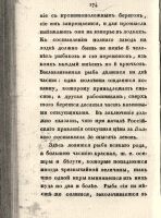 Лот: 24308859. Фото: 15. Отечественные записки Павла Свиньина...