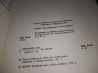Лот: 18243852. Фото: 6. (2092315)Моя жизнь во Христе...