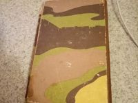Лот: 15329012. Фото: 2. Книга не дрогнет рука. Литература