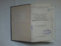 Лот: 21726318. Фото: 2. Товароведение продовольственных... Учебники и методическая литература