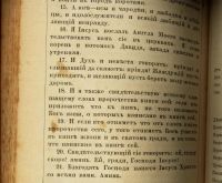 Лот: 17474873. Фото: 8. Новый Завет Господа Нашего Иисуса...