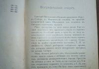 Лот: 25254321. Фото: 5. Лялина М.А. Путешествия Г.Н. Потанина...