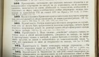 Лот: 16035097. Фото: 7. Второе дополнение 1908 года к...
