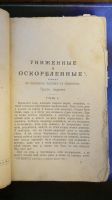Лот: 25740223. Фото: 4. Ф.М.Достоевский. Униженные и оскорблённые... Красноярск