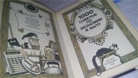 Лот: 4369273. Фото: 5. 1000 советов по экономии в быту...