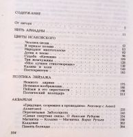 Лот: 25881215. Фото: 3. Осетров Евгений - Голоса поэтов... Красноярск