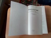 Лот: 10360483. Фото: 3. "Биология". Справочник для старшеклассников... Литература, книги