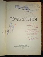 Лот: 9984533. Фото: 16. И.А.Бунин * 3 тома (в трёх переплётах...
