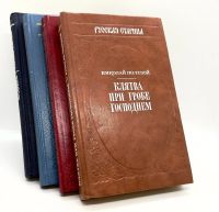Лот: 25000965. Фото: 3. 📚 Историческая библиотека альманаха... Красноярск