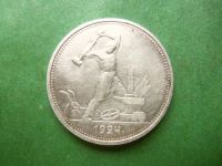 Лот: 25811009. Фото: 3. 50 копеек 1924 г. ТР, серебро. Коллекционирование, моделизм