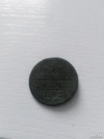 Лот: 13605436. Фото: 2. 1 копейка серебром 1842. Монеты