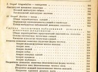 Лот: 2126548. Фото: 8. ветеринарная паразитология , части...