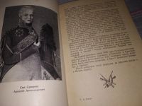 Лот: 18350163. Фото: 6. (3092321)Осипов К. Александр Васильевич...