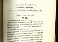 Лот: 17395745. Фото: 7. Журнал коннозаводства № 12, декабрь...