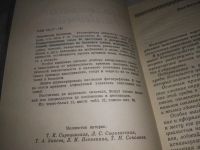 Лот: 21131427. Фото: 2. (1092330) Сироцинская Т. К., Сыроватская... Дом, сад, досуг