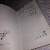 Лот: 13446505. Фото: 2. Куше Лоуренс Д., Бермудский треугольник... Литература, книги