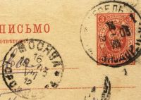 Лот: 11223828. Фото: 3. Открытое письмо * Российская Империя... Коллекционирование, моделизм