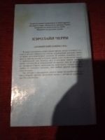 Лот: 25851426. Фото: 3. Книга К. Черри Эльфийский камень... Красноярск