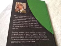 Лот: 17891291. Фото: 4. оз...(16..018) Чулаки Михаил Прощай...