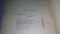 Лот: 9119841. Фото: 3. Янис Лапса Горечь ...... о людях... Красноярск