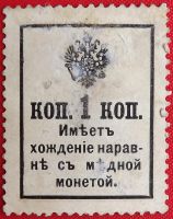 Лот: 4130859. Фото: 2. (№3396) 1 копейка (1917) (Россия... Банкноты
