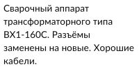 Лот: 21047313. Фото: 6. Сварочный аппарат трансформаторного...