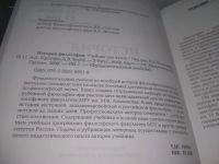 Лот: 25794205. Фото: 2. озю,вбр(00-044) История философии... Общественные и гуманитарные науки