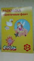 Лот: 7685879. Фото: 5. Раскраска