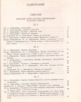 Лот: 10899624. Фото: 2. Составители: Жук А., Демченко... Литература, книги
