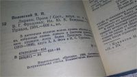 Лот: 4965220. Фото: 9. Я.П. Полонский, Лирика.Проза...