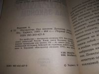 Лот: 21558548. Фото: 2. (1092368)Андрей Воронин. Инструктор... Литература, книги