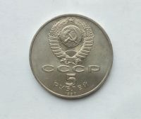 Лот: 25806854. Фото: 2. 5 рублей 1990 Матенадаран. Монеты