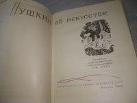 Лот: 25740056. Фото: 3. ВбР(4092393)Кока Г.М. Пушкин об... Литература, книги