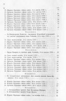 Лот: 10943100. Фото: 6. Сборник императорского русского...
