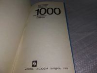 Лот: 18810765. Фото: 2. Маленькие домашние хитрости, или... Дом, сад, досуг