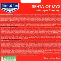 Лот: 19304651. Фото: 2. Липкая лента от мух Чистый дом... Хозтовары