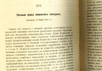 Лот: 17590429. Фото: 13. А.Ф. Кони. На жизненном пути...