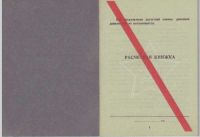 Лот: 7023655. Фото: 2. Расчетная книжка офицера СССР... Военная атрибутика