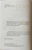 Лот: 25407376. Фото: 4. оз..вб..(039) Е.Г. Галина Сказки... Красноярск