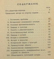 Лот: 15959354. Фото: 4. Г. Риккерт. Науки о природе и... Красноярск