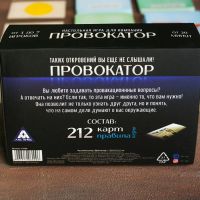 Лот: 15569209. Фото: 2. Откровенная игра "Провокатор". Сувениры, подарки