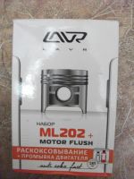 Лот: 7352612. Фото: 3. ML202+ LAVR 185+330 мл. Раскоксовывание... Авто, мото, водный транспорт