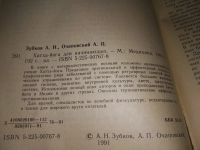 Лот: 19123117. Фото: 2. Хатха-йога для начинающих, А.Зубков... Хобби, туризм, спорт