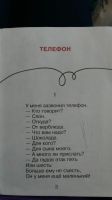 Лот: 15569197. Фото: 4. книга бу Телефон Тараканище детская... Красноярск