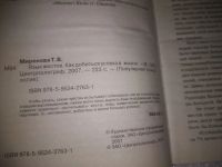 Лот: 25008647. Фото: 2. (4092316)Миронова Т.В. Язык жестов... Общественные и гуманитарные науки